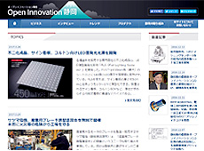 産業戦略推進センター「オープンイノベーション静岡」